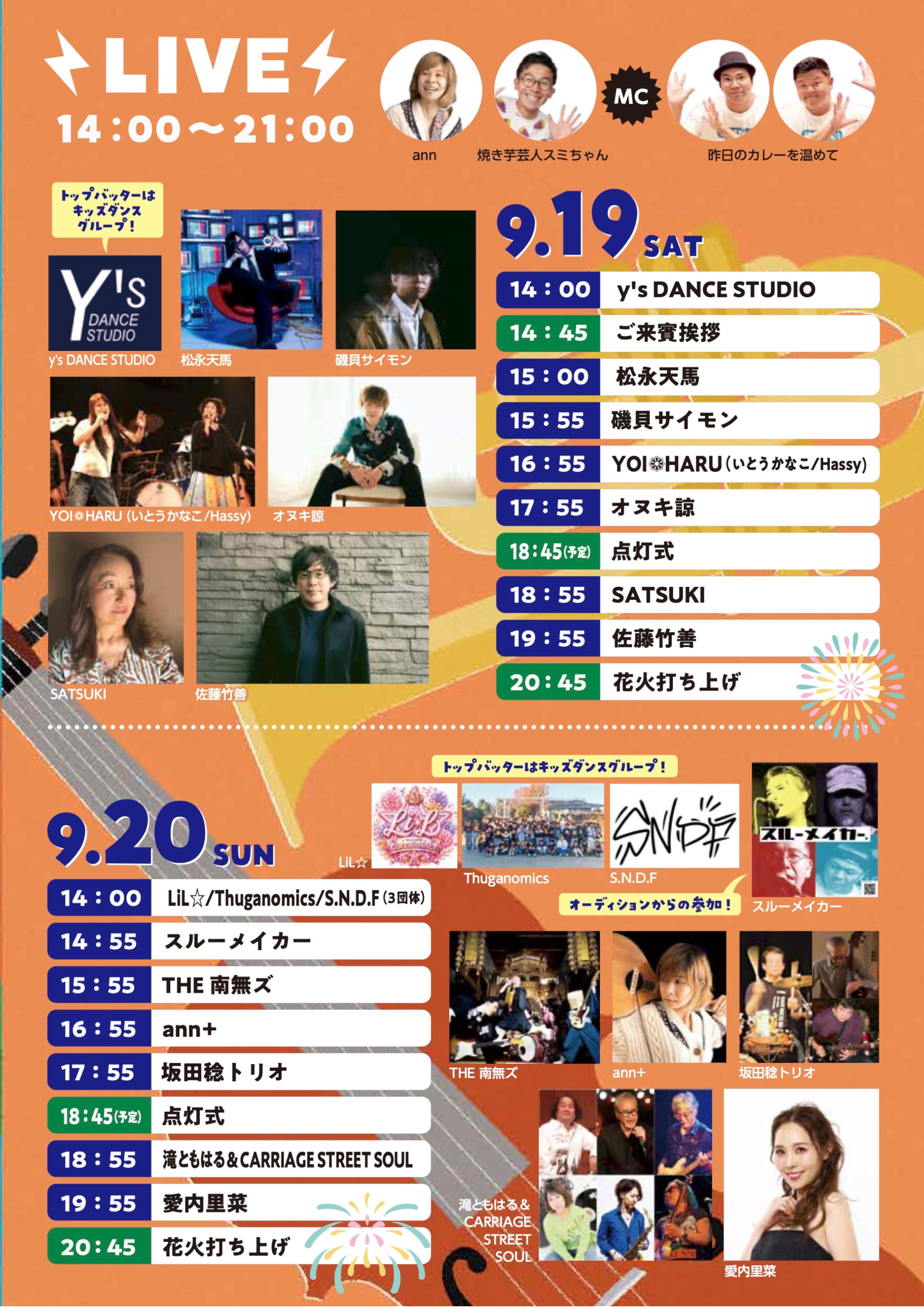 相模大野もんじぇ祭り2026ライブスケジュール