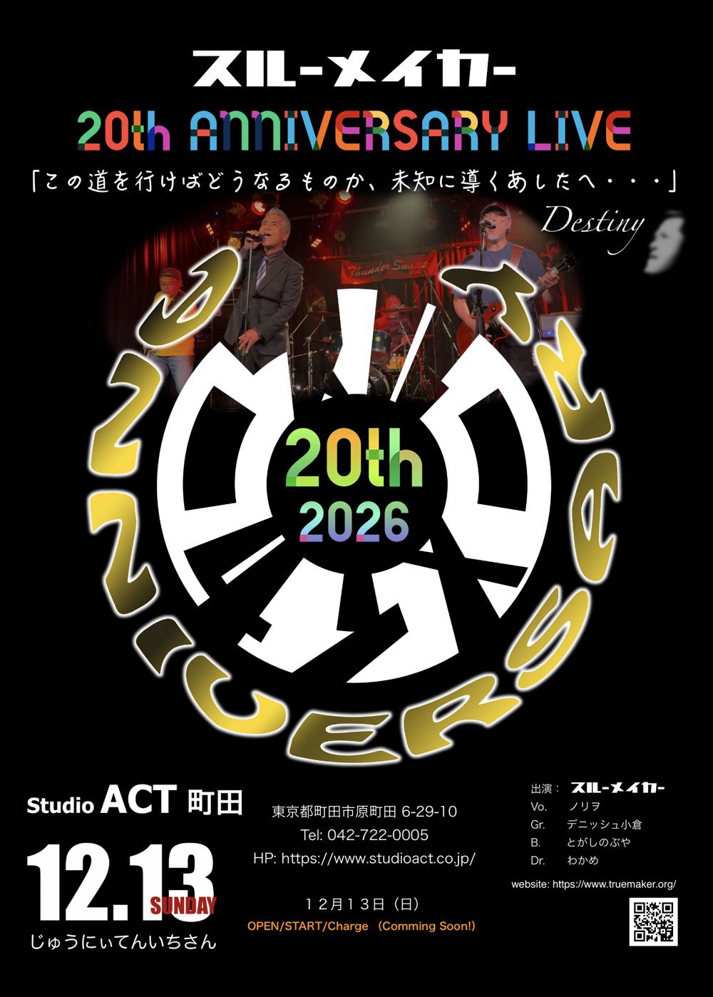 スルーメイカー20th Anniversary LIVE