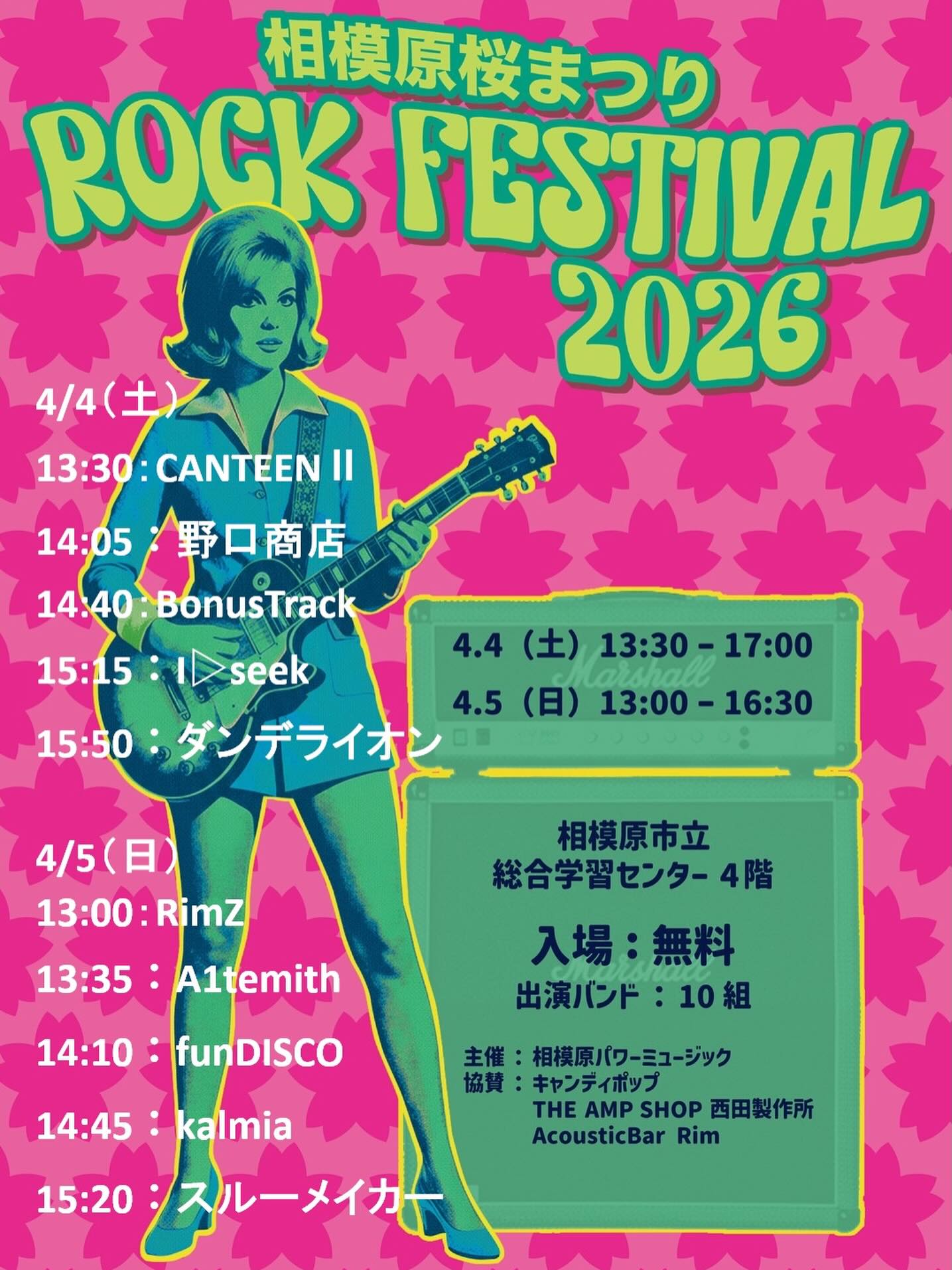 相模原桜まつりROCK FESTIVAL2026