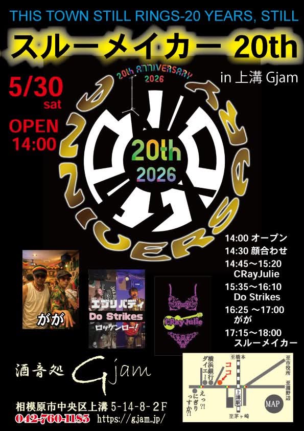 THIS TOWN STILL RINGS-20YEARS,STILL スルーメイカー20th